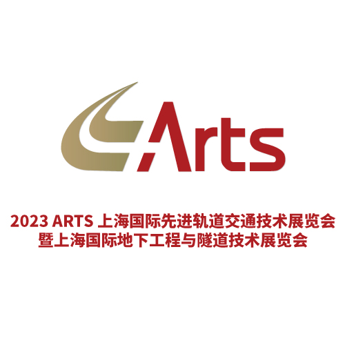 轨道交通展_轨道展_ARTS国际先进轨道交通技术展览会