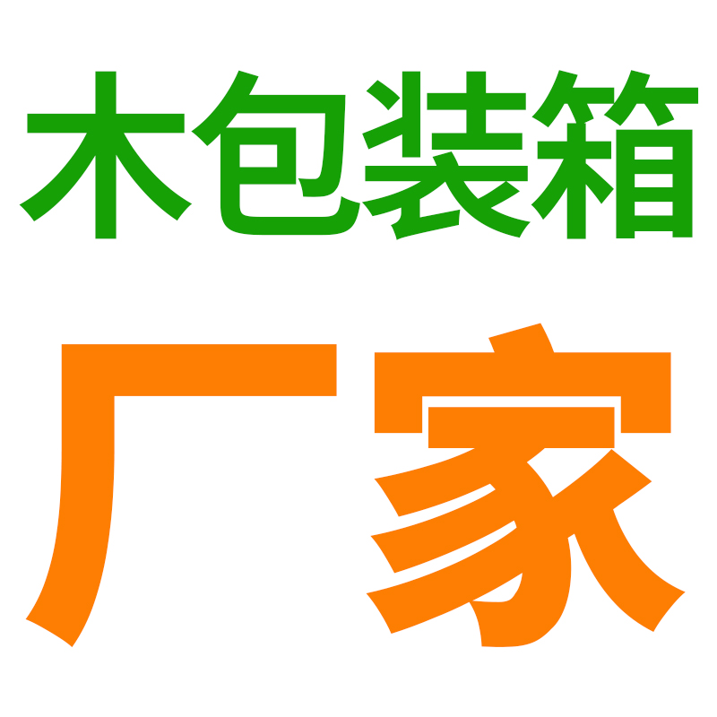 西安木箱_西安木箱厂家_西安木包装箱_西安木托盘-西安动力木质包装箱加工厂