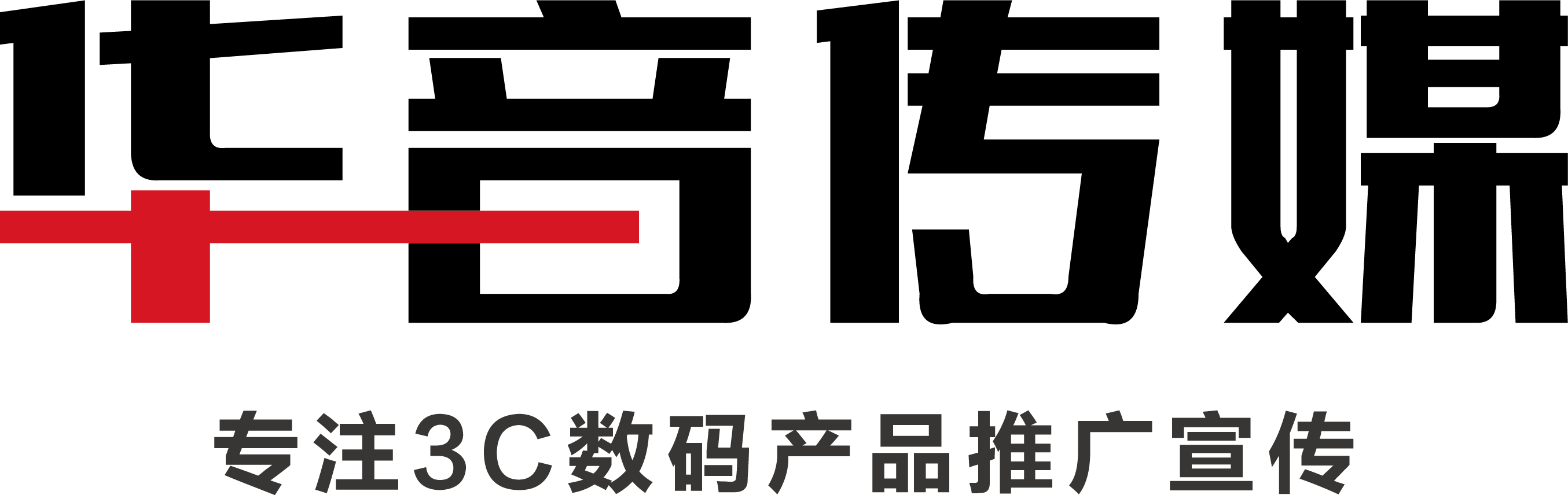 华音传媒主要从事广告设计，图文设计制作，展览展示策划，以及3C电子数码产品的杂志发行和推广业务_华音传媒