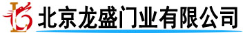 「北京快速门」堆积门_硬质快速门厂家-『龙盛快速门』