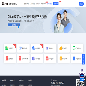 Giiso写作机器人，一款内容创作AI辅助工具