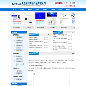 超声波液位计超声波物位计-大连瑞利声纳科技有限公司