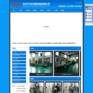 深圳市万佳乐塑胶制品有限公司 深圳市万佳乐塑胶制品有限公司