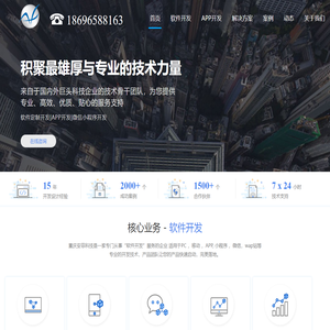 重庆软件开发-小程序软件开发公司-APP定制开发-重庆软件外包公司[重庆安菲科技]