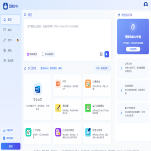万能小in - 我的AI知识助手