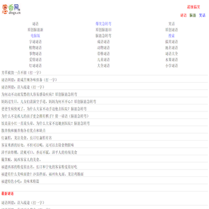 思香网趣网-脑筋急转弯、谜语大全及答案、笑话