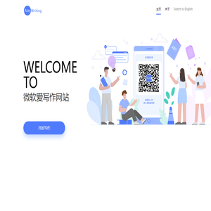 微软爱写作 - Aim Writing