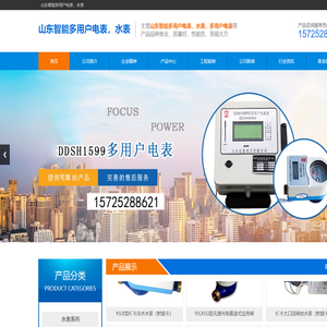 山东岳嘉电子有限公司-岳嘉多用户电表|岳嘉电表