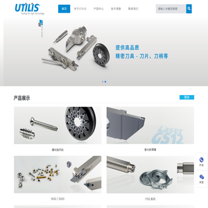 UTILIS-瑞士UTILIS刀具