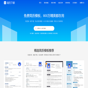 简历模板免费下载_优秀个人简历WORD模板下载_可编辑简历制作模板免费下载_简历下载
