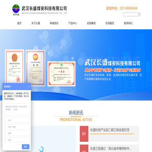 武汉长盛煤安科技有限公司
