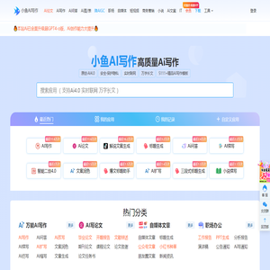 小鱼AI写作