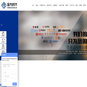 网站建设-金方时代专业网站开发公司,8000余客户选择
