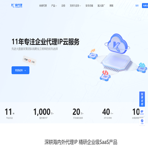 快代理 - 企业级HTTP代理IP云服务_专注IP代理11年