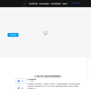 AI智慧实验室信息化管理系统-智能实验室管理软件-诺飞尔科技