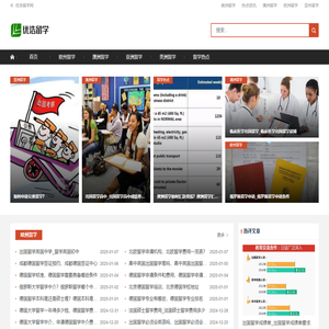 欧/澳/亚/美各大州留学资讯-优浩留学网-出国留学行业网