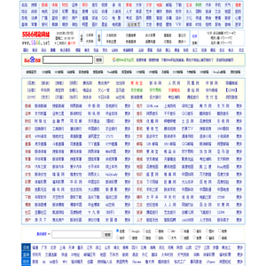 5566精彩网址大全 - 最早最方便的网址导航站