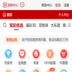 走势图_开奖结果_专家预测_手机宝彩网
