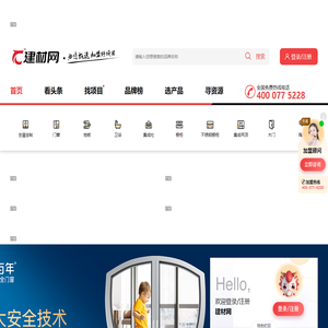 建材网-家居建材品牌招商加盟服务平台