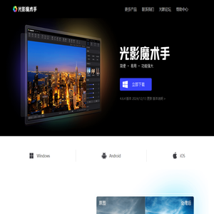光影魔术手-简便易用、功能强大的免费修图软件