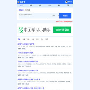 专业中医数据库-寻岐黄