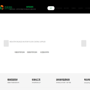 东莞市迈途高分子材料有限公司，环氧地坪漆材料施工厂家