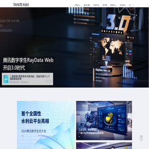 光启元_RayData_大数据可视化_云渲染平台项目_可视化开放平台大屏_可视化资源服务_三维数字孪生系统技术__数字孪生应用北京