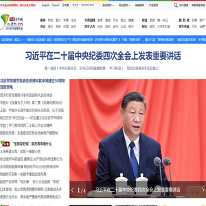 中国青年网_青年温度、青春靓度、青网态度