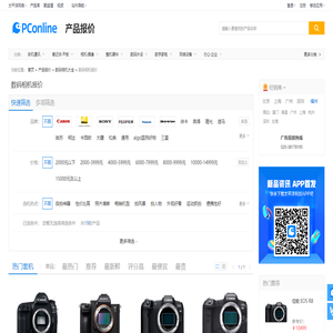 数码相机_数码相机价格表|最新报价_数码相机哪个牌子好-太平洋产品报价