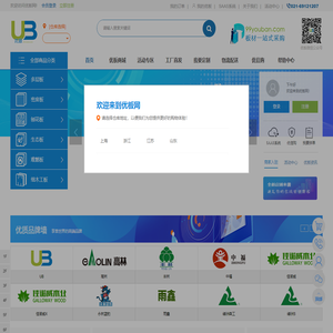 优板网—--人造板全产业链垂直电商平台