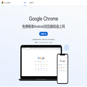 Chrome官网 - 下载和安装最新的谷歌浏览器