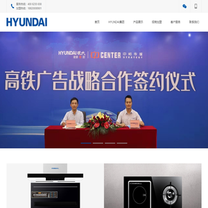 HYUNDAI现代油烟机|HYUNDAI厨电,集成灶官网