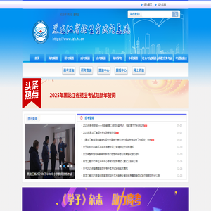 黑龙江省招生考试信息港