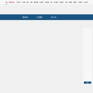 内蒙古会计网