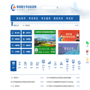 陕西招生考试信息网