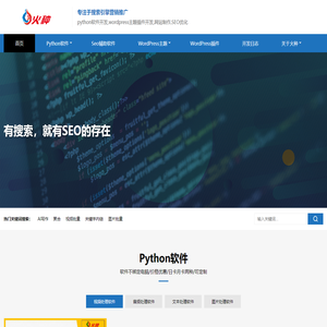 火种网络 - 专注于搜索引擎营销推广