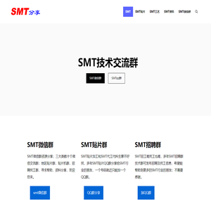 SMT贴片加工微信群,SMT供求信息分享 - SMT