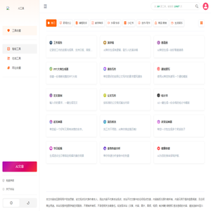 免费在线工具-方便实用的在线工具集合 - AI工具