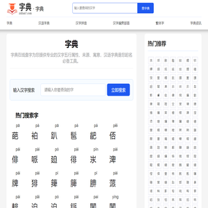 汉语字典_字典_在线查字-字典