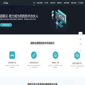 因联云-北京app定制软件开发公司|小程序|电商APP开发价格|教学系统|IoTapp定制开发|CRM系统开发公司