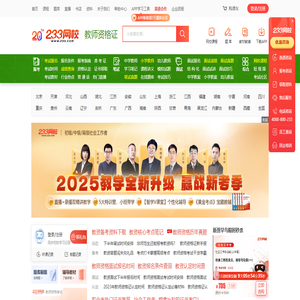 2023年教师资格证考试-报名时间入口-成绩查询-233网校