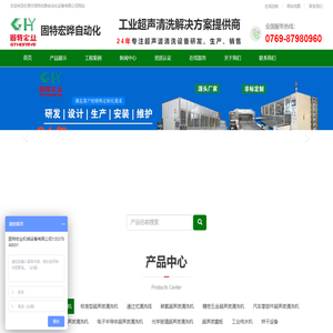 超声波清洗机_全自动超声波清洗机_工业大型超声波清洗机设备定制-固特宏哗超声波清洗机厂家 - 固特宏晔厂家 深圳市固特宏业机械设备有限公司