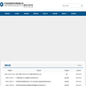 宁波名诚招标代理有限公司