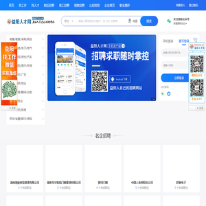 益阳人才网【官网】益阳人自己的招聘网站
