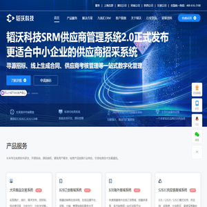 韬沃科技-企业级数字化采销协同解决方案商城系统服务商