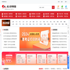 成人高考网_成考报名_中国教育在线