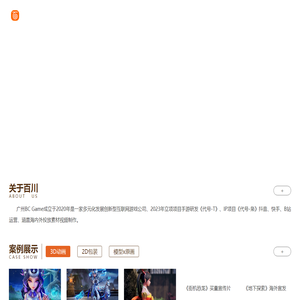 广州BC Game成立于2020年是一家多元化发展创新型互联网游戏公司