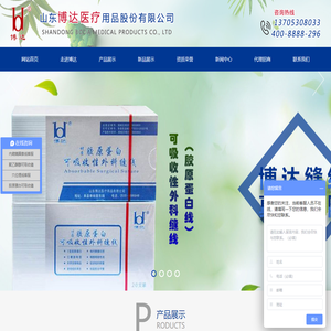 山东博达医疗用品股份有限公司