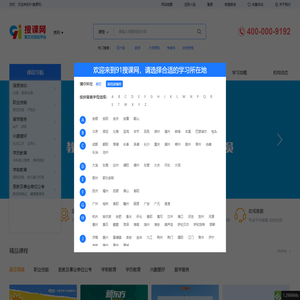培训机构|培训班|培训网-91搜课网