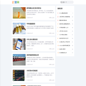 企划网 - 企业生活信息在线发布